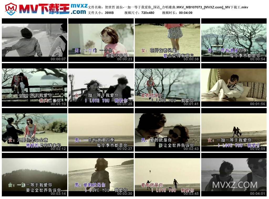 贺世哲 波拉-一加一等于我爱你_国语_合唱歌曲.MKV_MB107073